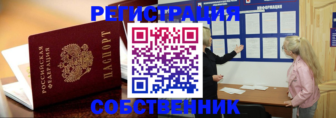 прописка штамп в Ялте