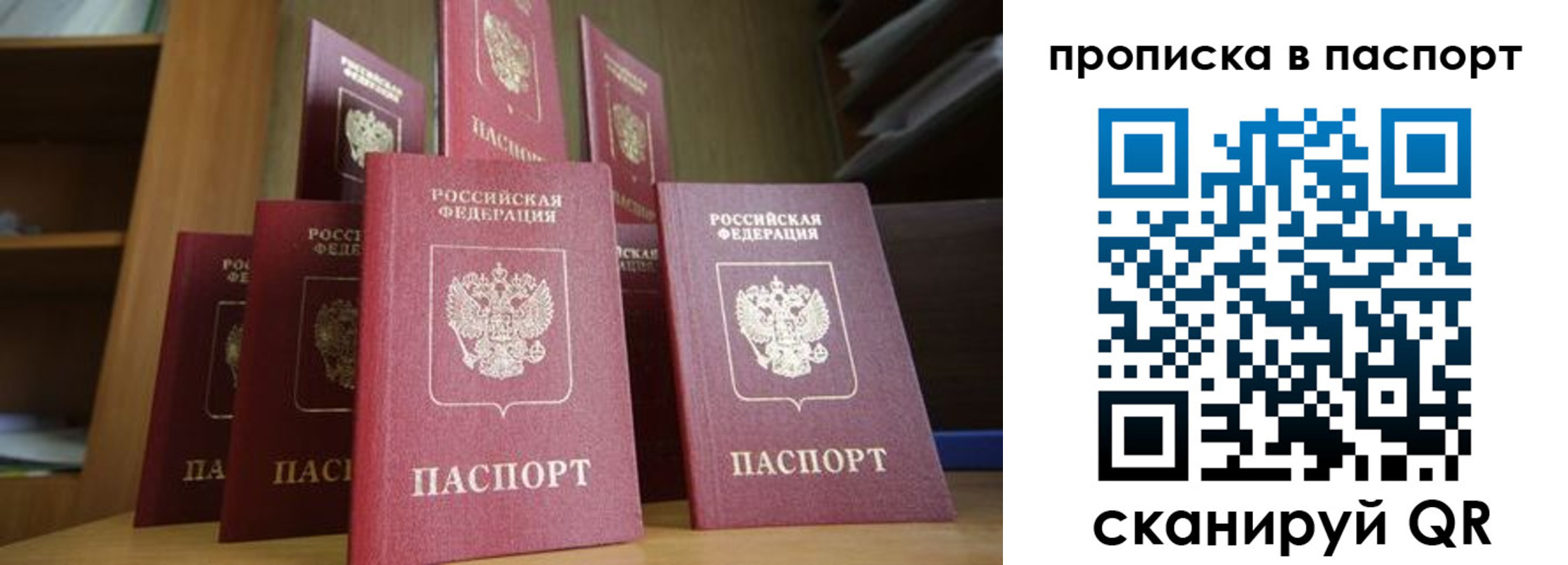 прописка законно в Ялте