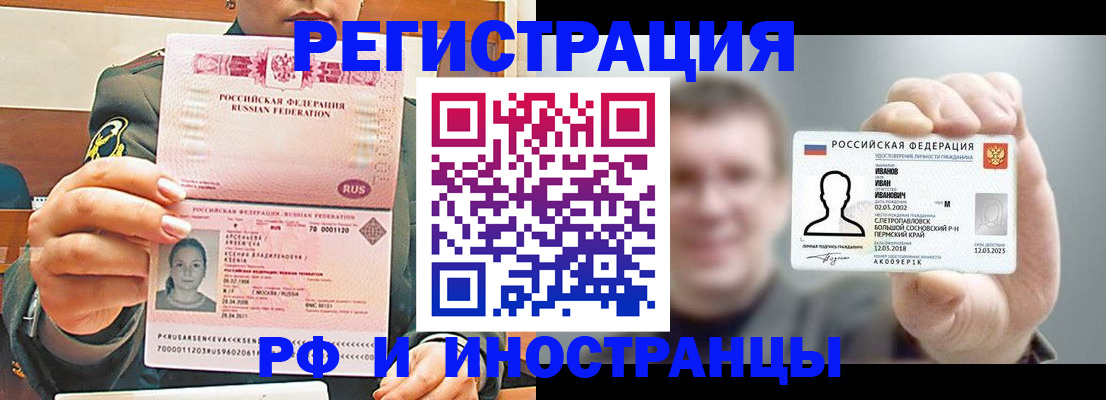 временная регистрация для всех в Ялте