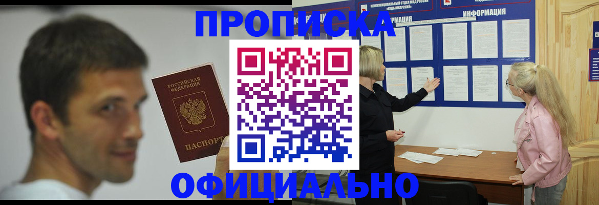 прописка в квартире в Ялте