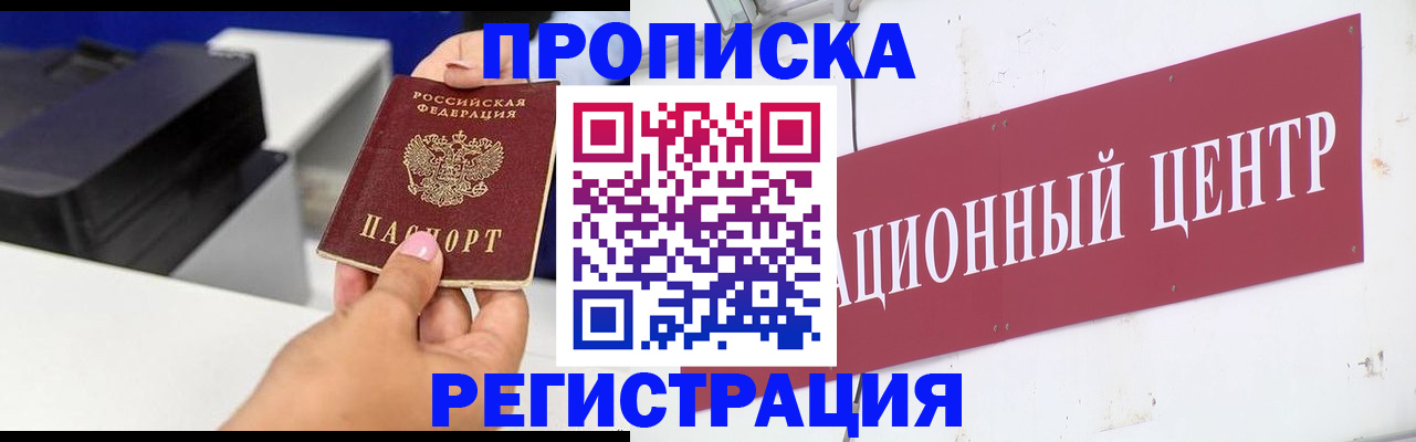 временная прописка в Ялте