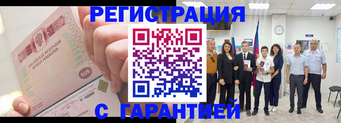 временная регистрация законно в Ялте